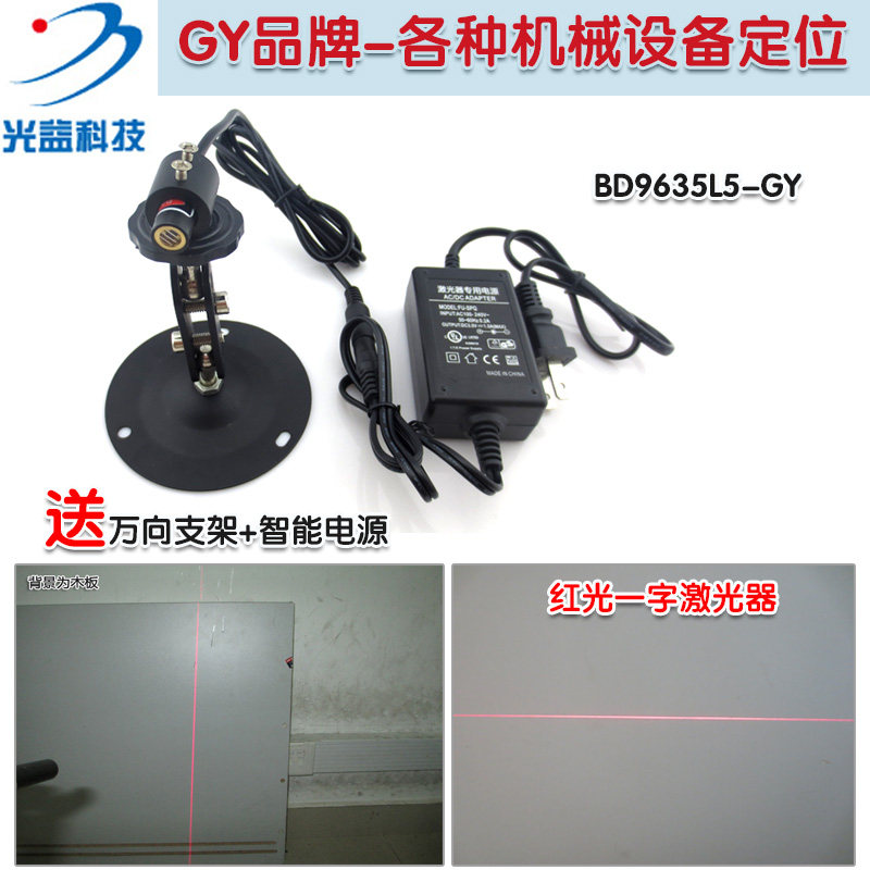 红外线激光标线器红光一字线镭射灯 SMT电路板加工用激光定位灯
