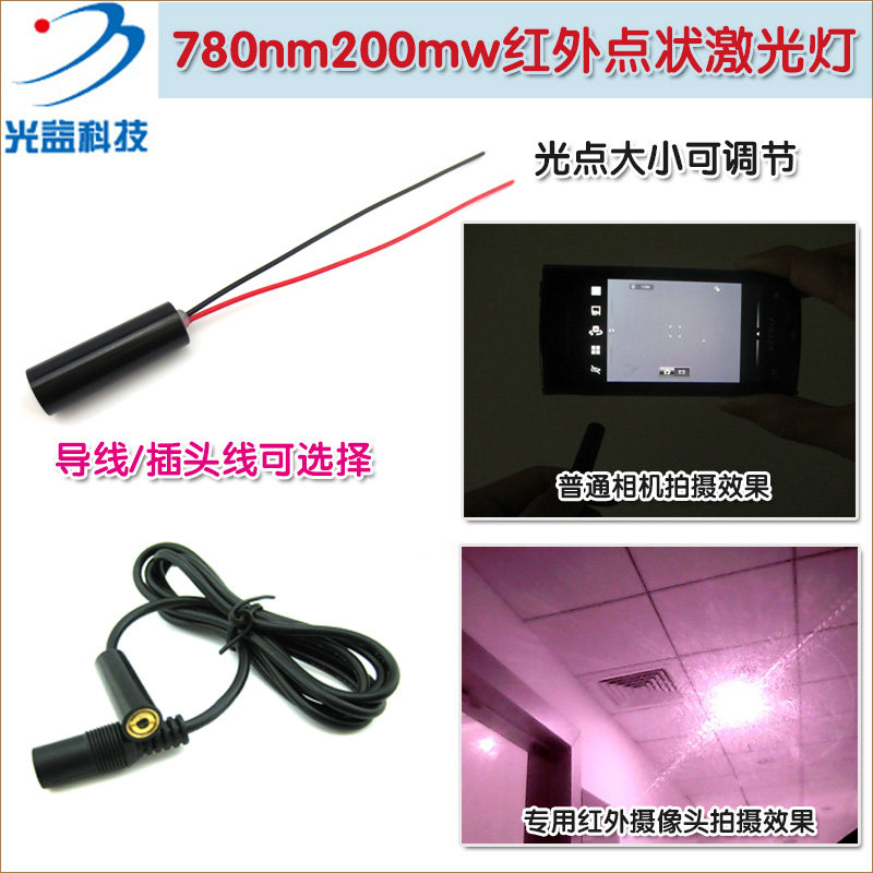 780nm200mw近红外点状激光器红外激光发射管 大功率镭射灯点光源