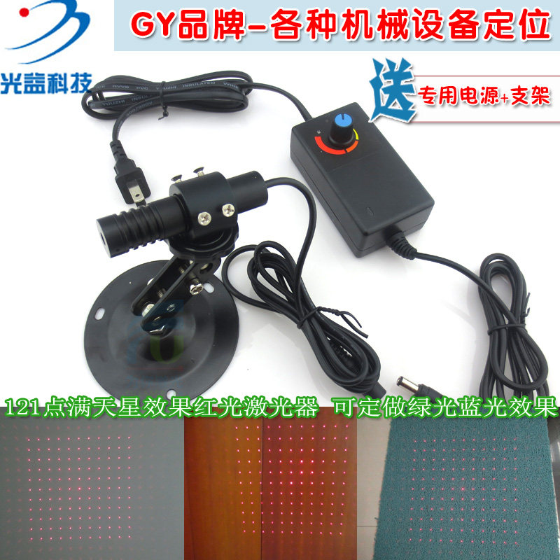 11*11=121点满天星效果红光绿光蓝光激光器 光点大小可调激光模组