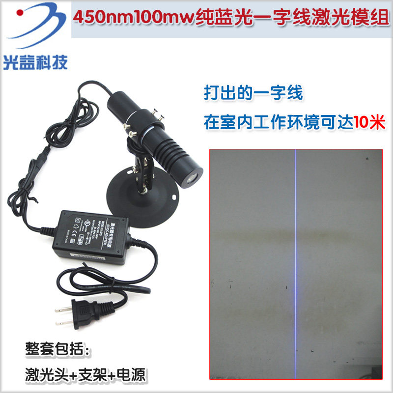 纯蓝光一字线450nm100mw激光模组设备定位红外线镭射灯模组打线器