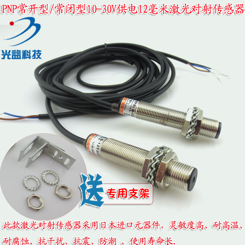 PNP常开/常闭型10-30V供电12毫米激光对射传感器 红光发射接收器