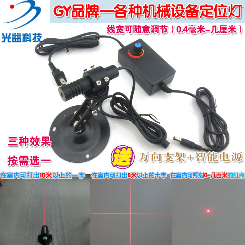 机械设备定位红外镭射模组 690nm50mw可调焦距点状一字十字激光器