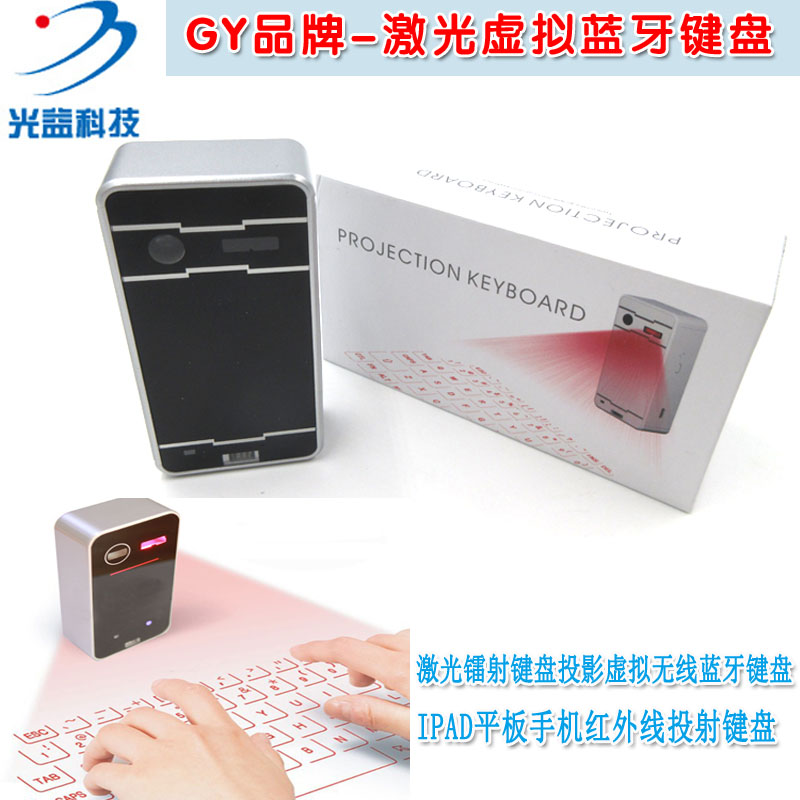 激光镭射键盘投影虚拟无线蓝牙键盘 IPAD平板手机红外线投射键盘