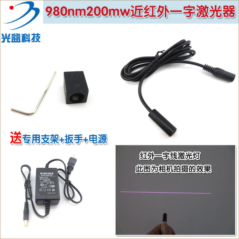 980nm不可见多点触控用红外一字线激光模组 互动投影用激光镭射灯