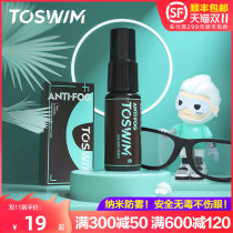 Myopia glasses anti-fogging agent winter lens defogging anti-fog liquid non-fogging anti-gas helmet spray spray artifact