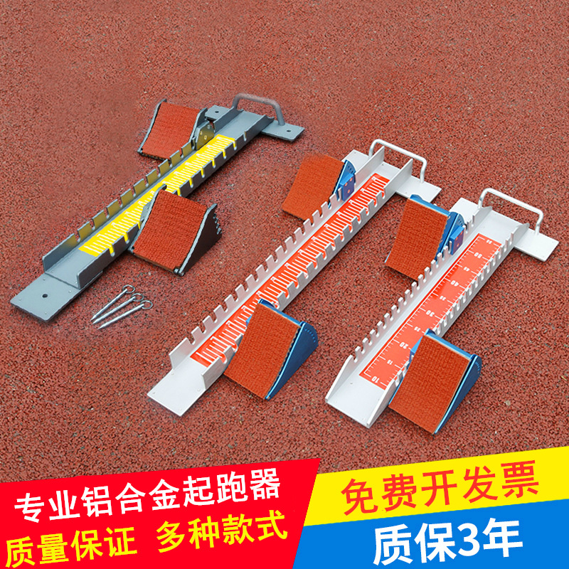 Starting device Track and field training equipment International competition special adjustment run-up test adjustable sprint starting device