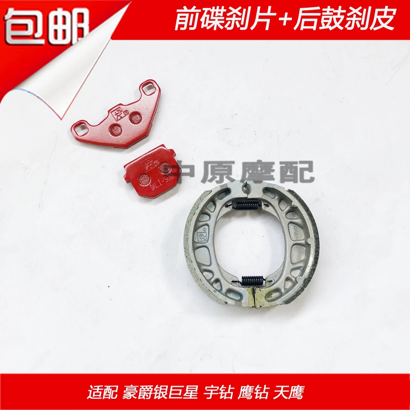 Mạnh mẽ thích ứng thẻ Haojue bạc siêu sao Yu khoan Tianying Eagle khoan trước và sau phanh đĩa phanh khối phanh - Pad phanh phanh xe máy