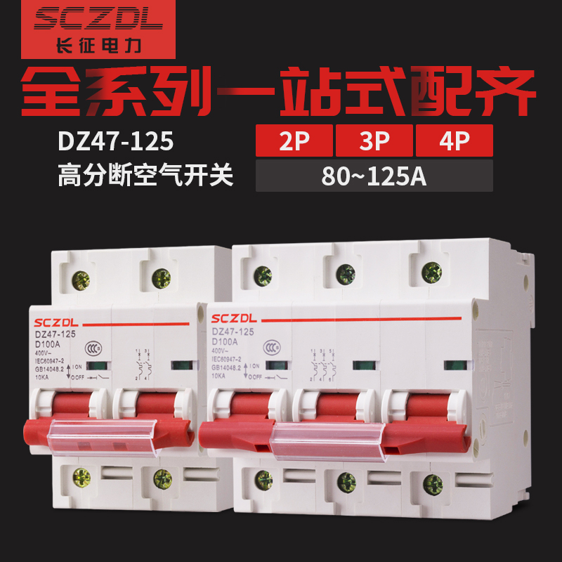Breaker empty open DZ47-125 D type 2P 3P 4P 4P power 80A 100A Air switch Total brake knife