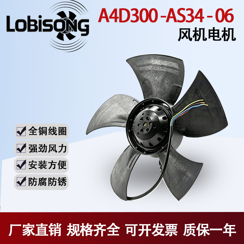 A4D300-AS34-06 A4D300-AS34-02 A4D300-AS34-11 400V68/90W вентилятор
