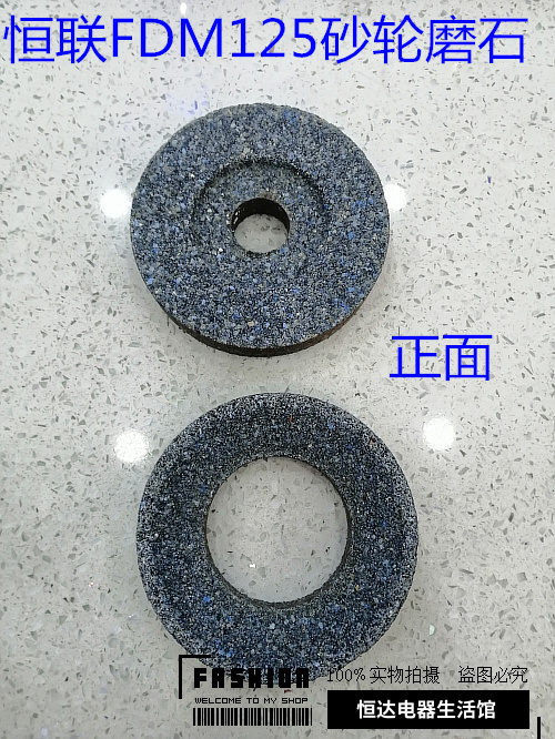 Original fit Henglian FDM-Z125 soybean milk machine grinding wheel 125 type soybean milk machine grinding wheel grinding machine accessories grinding stone