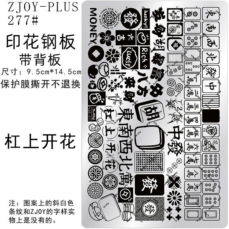 277 # Zjoypius Printed Steel Plate Nail Art Printing Template Butterfly Printing Mold New Year Mahjong Transfer Plate 277 # Zjoypius Printed Steel Plate Nail Art Printing Template Butterfly Printing Mold New Year Mahjong Transfer Plate