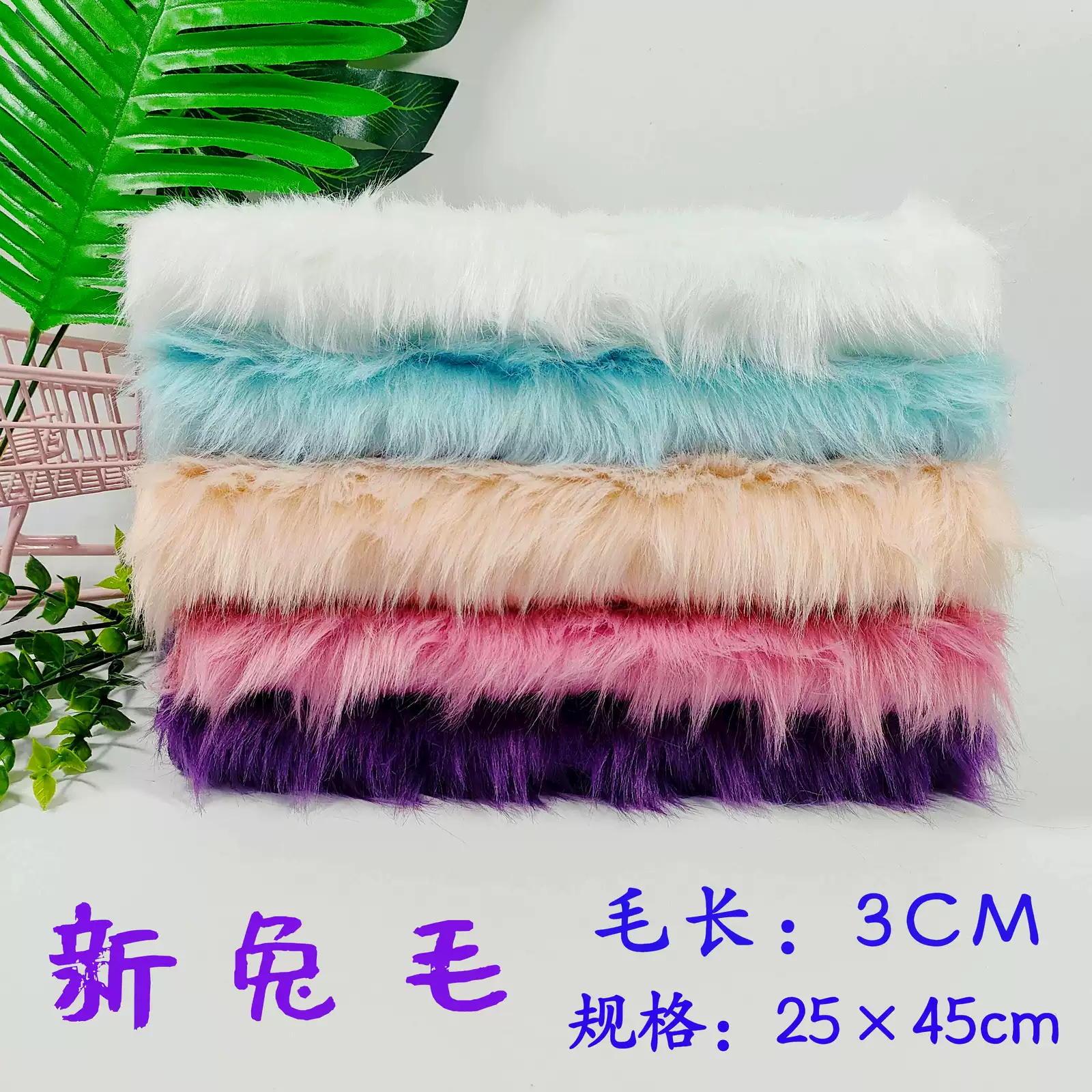 洗水兔毛布料日韩风格手工DIY布料高3cm纯色狐狸毛短炸毛料-Taobao-Tmall