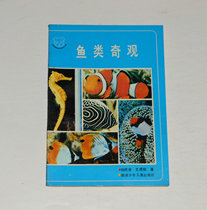 Original Fish Chic View on 1988 Liu Qingyu Wang Huquan