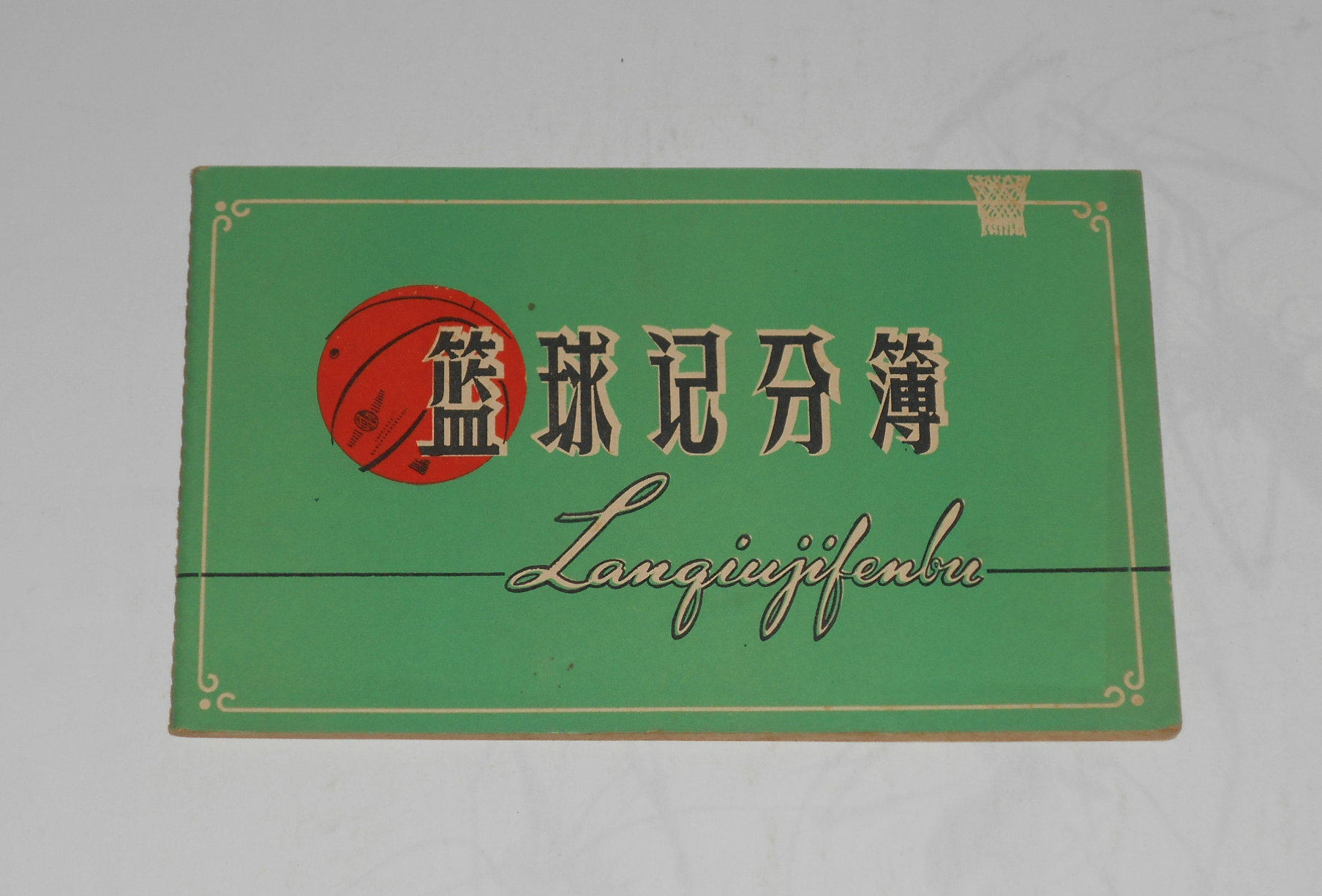 The old Benko-the basketball scorebook (inner page blank) 80s 