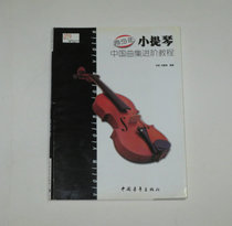 Secondhand-Teen Violin China In Class Tutorial Liu Zhaoliu Dezeng choreography 2003 *