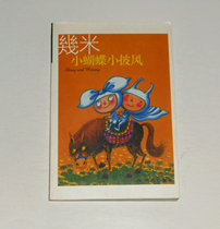 Secondhand-Little Butterfly Cloak a few meters of work 2005 1 edition 1 Seal