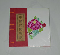 Original Chinese Folk Cut Paper-Flower (10 All)
