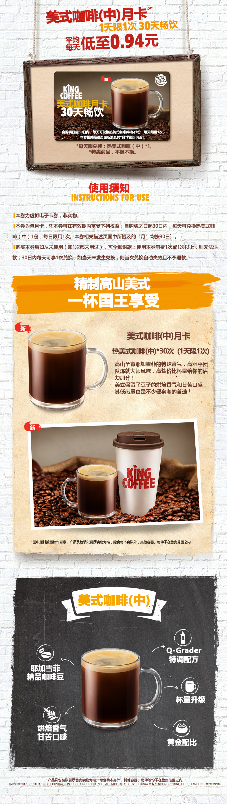 汉堡王 中杯美式咖啡月卡 每天1杯联喝1个月 图1