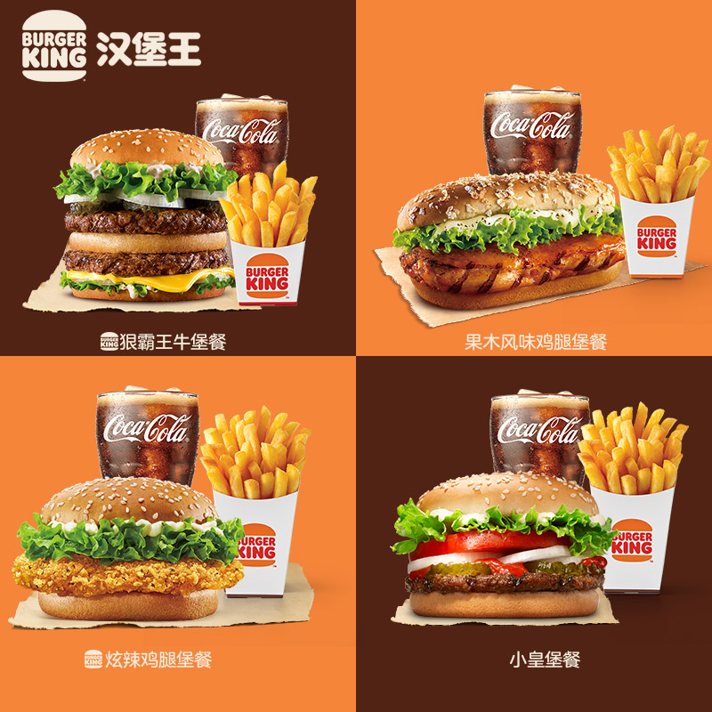 汉堡王 超值尝鲜单人餐电子优惠券 图1