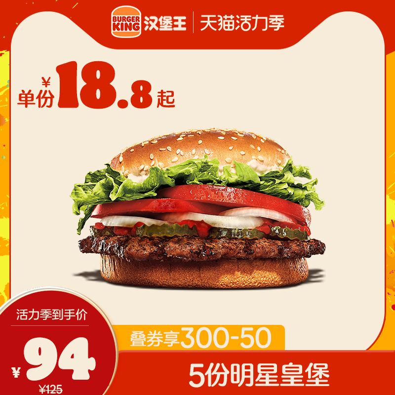 Burger King 5 Star Castle Multiple Coupon Coupons E-coupons