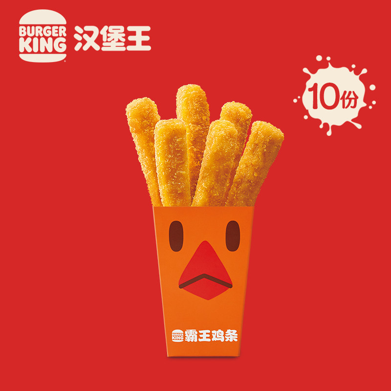 Burger King 10 bulls of barking chicken strips multiple e-redeemable vouchers e-vouchers