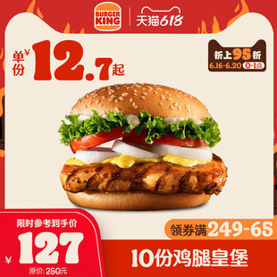 Hamburg King 10 Chicken Legs Emperor Castle Multiple Reduction Coupon Coupon Electronic Voucher