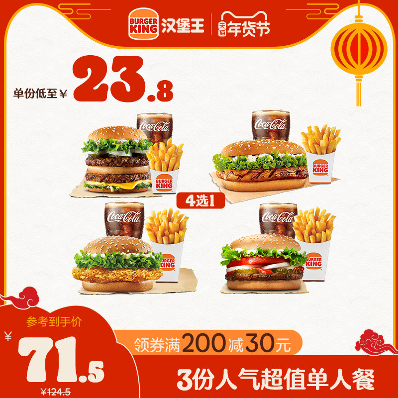 Burger King 3 Popular Value Single Meal 3 Exchange Voucher Electronic Voucher Coupon