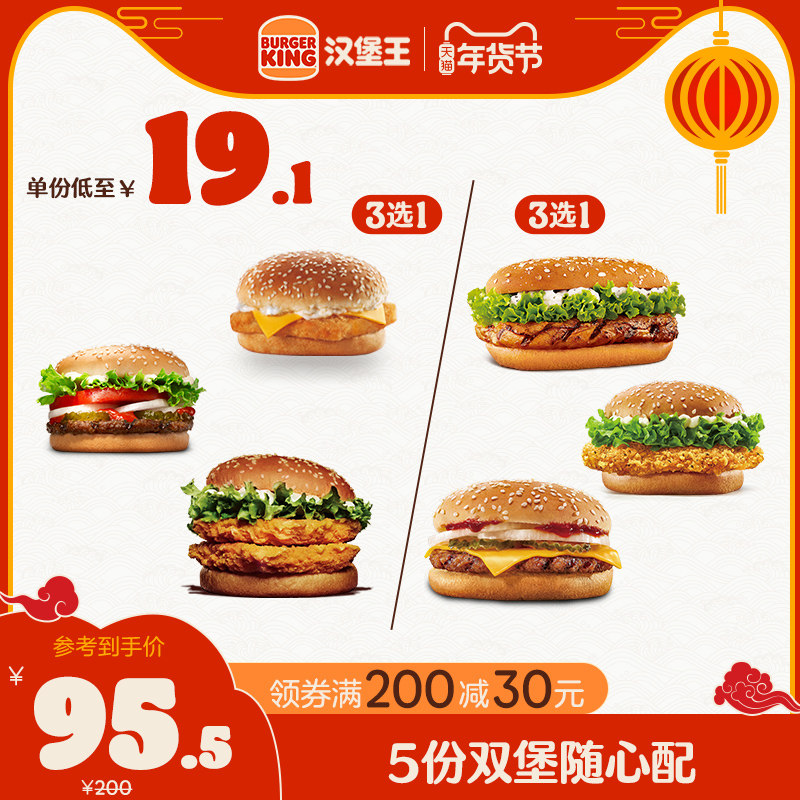 Burger King 5 double fort with value package multiple redemption coupons