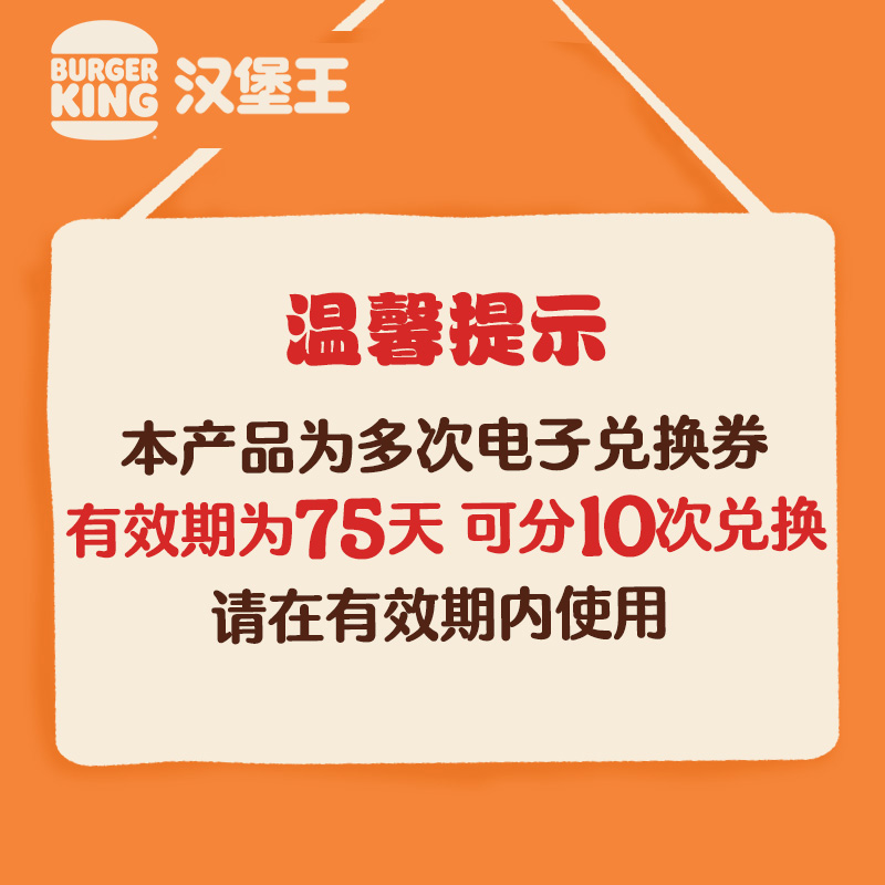 75天内有效 汉堡王 4款汉堡随心选 10份多次兑换券 电子券 天猫优惠券折后￥112（￥117-5）