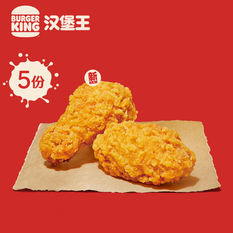 Burger King 5 copies of Juicy Crispy Wings multiple redemption coupons electronic coupons coupons