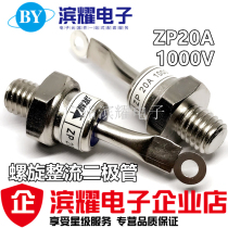 Spiral fairing diode ZP20A (2CZ20A) 1000V whole flow pipe 20A 10MM straight beat