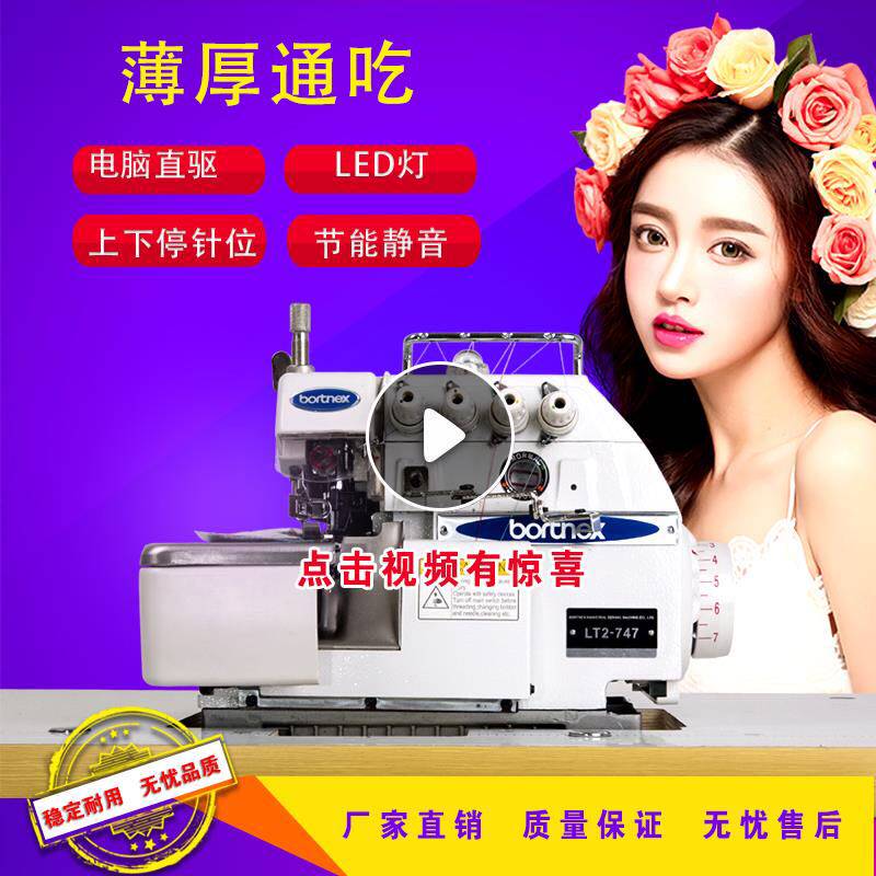 The new 747 computer direct drive ultra-high-speed four-wire overlock sewing machine, edge lock machine, copy machine, sewing machine, household industry
