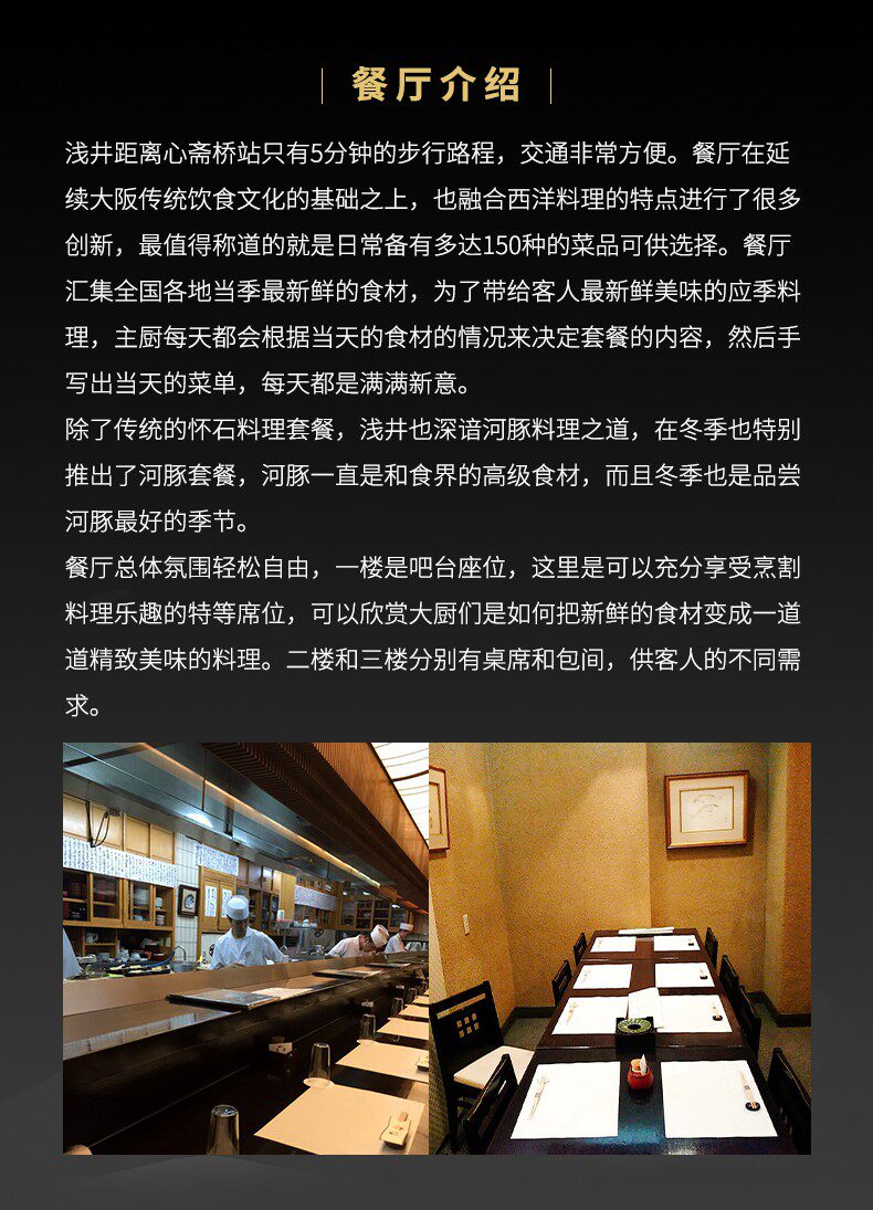 おおさか料理淺井大阪米其林一星飯廳割烹懷石料理河豚料理名店