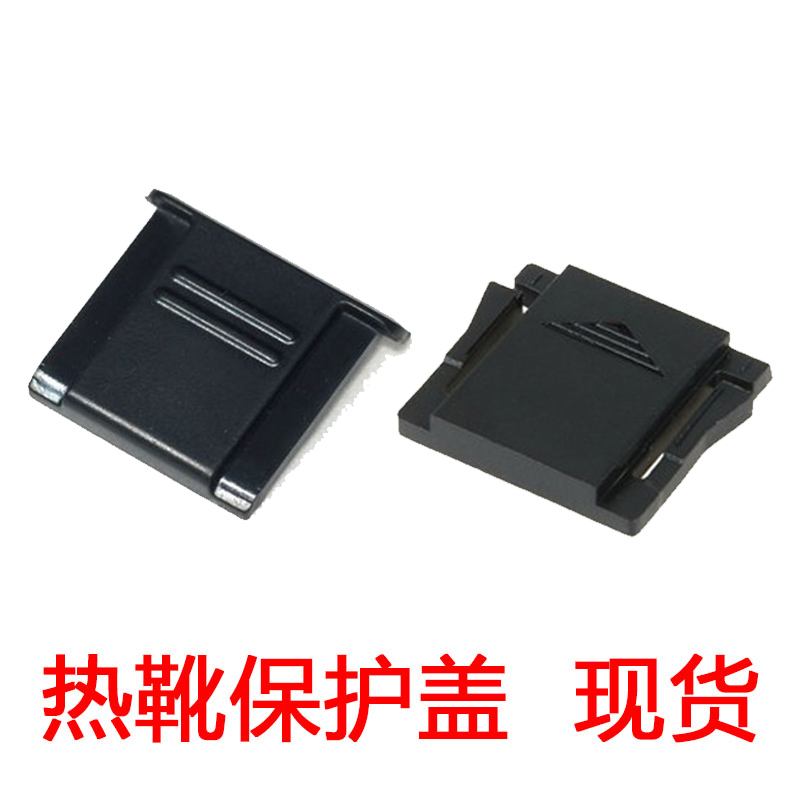 SLR digital camera hot boot cover hot boot cover BS - 1 dust - proof accessories