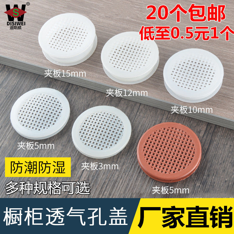 Round Plastic Vent Lid Furniture Cabinet Back Panel Heat Dissipation To Taste Conce Integral Cabinet Overdraft Wind Blowholes Mesh Plywood