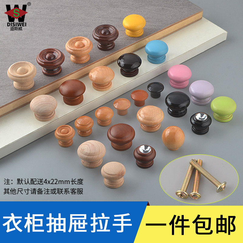 Wooden cabinet door handle drawer handle wardrobe small handle solid wood integral cabinet round mushroom single-hole wooden door small handle