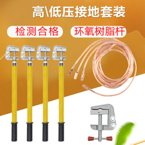 0 4KV low voltage grounding wire Portable short-circuit grounding wire 10KV high voltage grounding wire busbar grounding rod package inspection