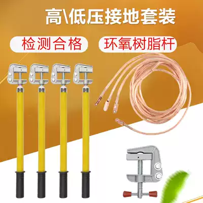 0 4KV low voltage grounding wire portable short circuit grounding wire 10KV high voltage grounding wire bus grounding rod package inspection