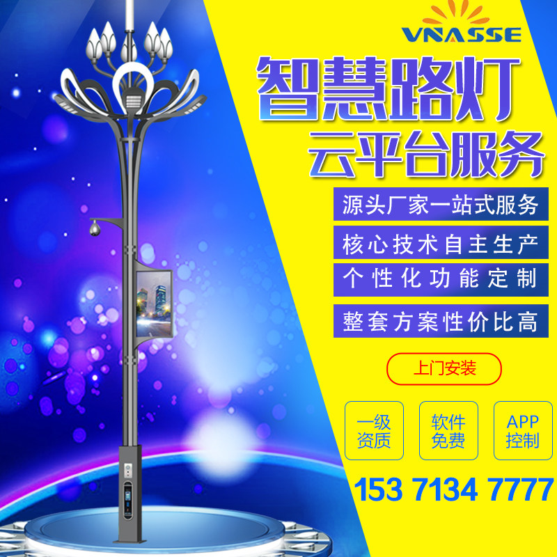 City smart street lights 12 m Lights with multifunction WIFI smart street lights 6 m 5g Gateway IoT charging pile