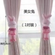 Curtain dây đai khóa màn đoạn phim hoạt hình búp bê sáng tạo rèm cửa dây đeo (một cặp cài đặt) miễn phí vận chuyển - Phụ kiện rèm cửa