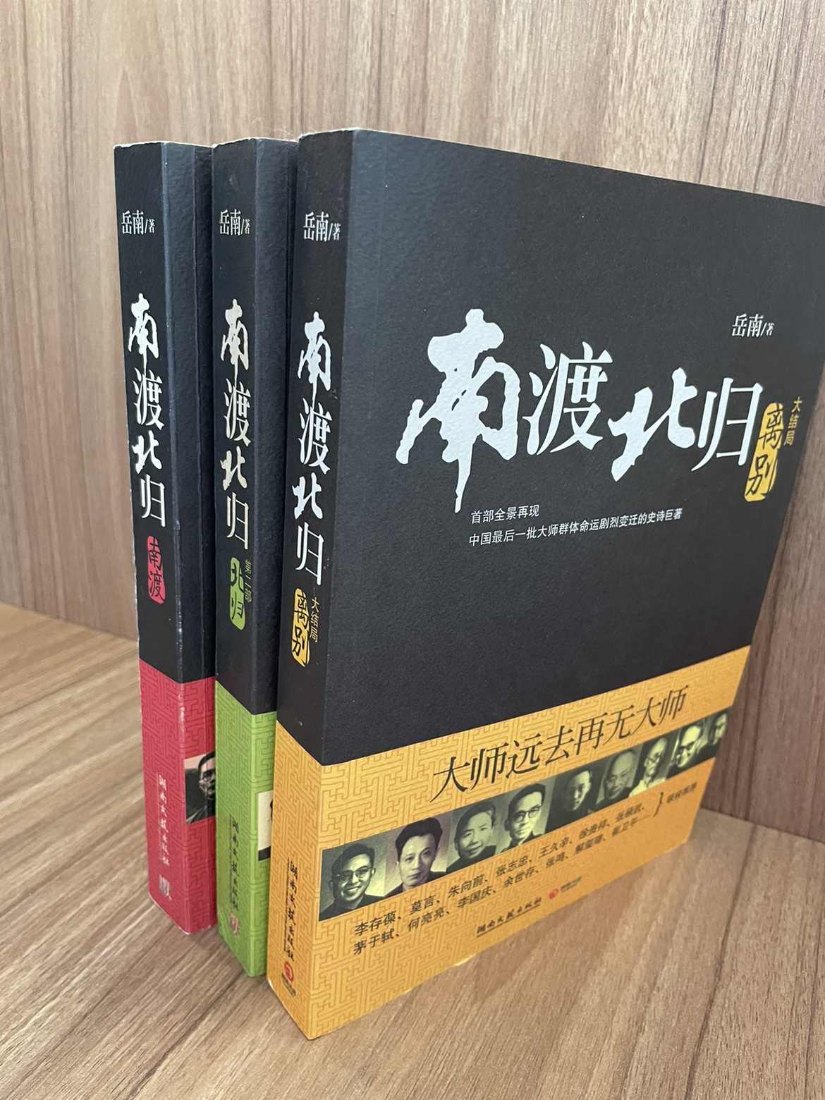 南渡北归全三册- Top 50件南渡北归全三册- 2026年2月更新- Taobao