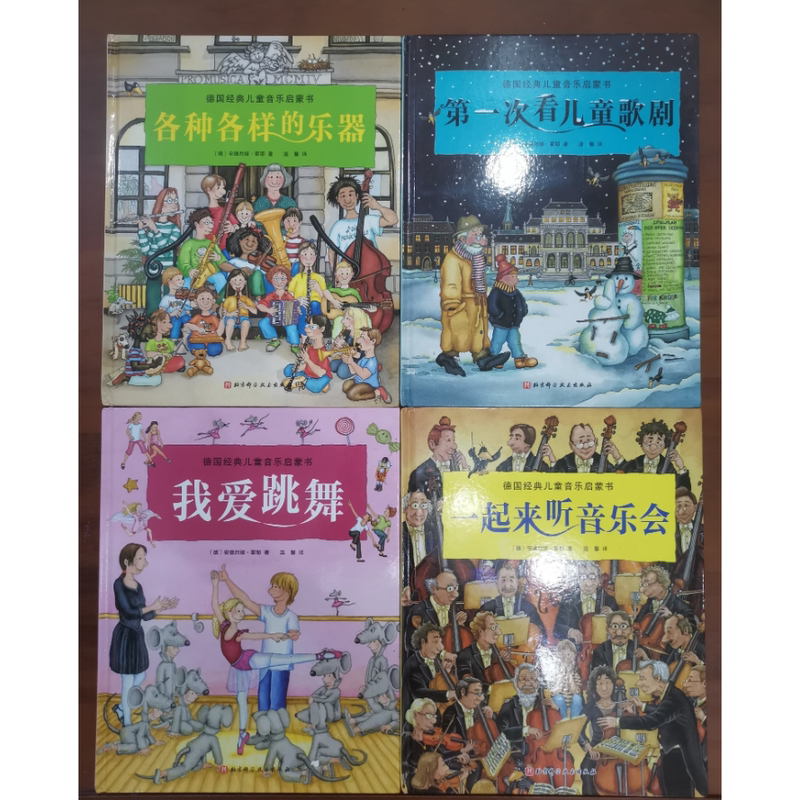 Authentic In-Stock German Classic Children's Music Enlightenment Books - Various Instruments, I Love Dancing, Let's Listen to a Concert Together, My First Time Watching Children's Opera (Set of 4 Books)
