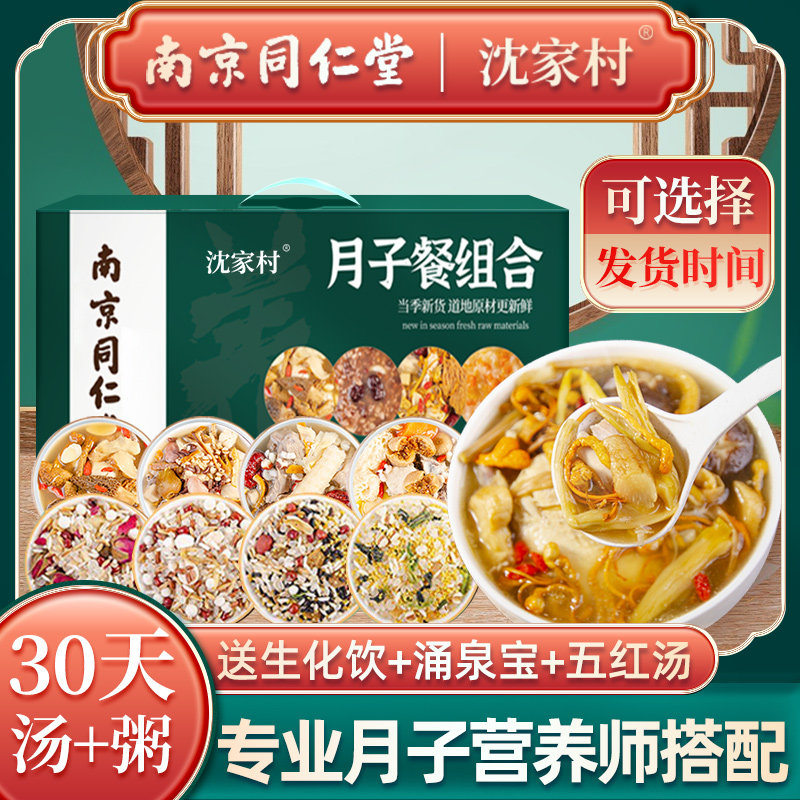 Nanjing Tongrentang Yuzu lunar Submeal 30 days Ingredients Nutrition Pregnant Woman Shaved Caesarean After Cesarean breakfast Health Nourishing Porridge Pot soup ladle