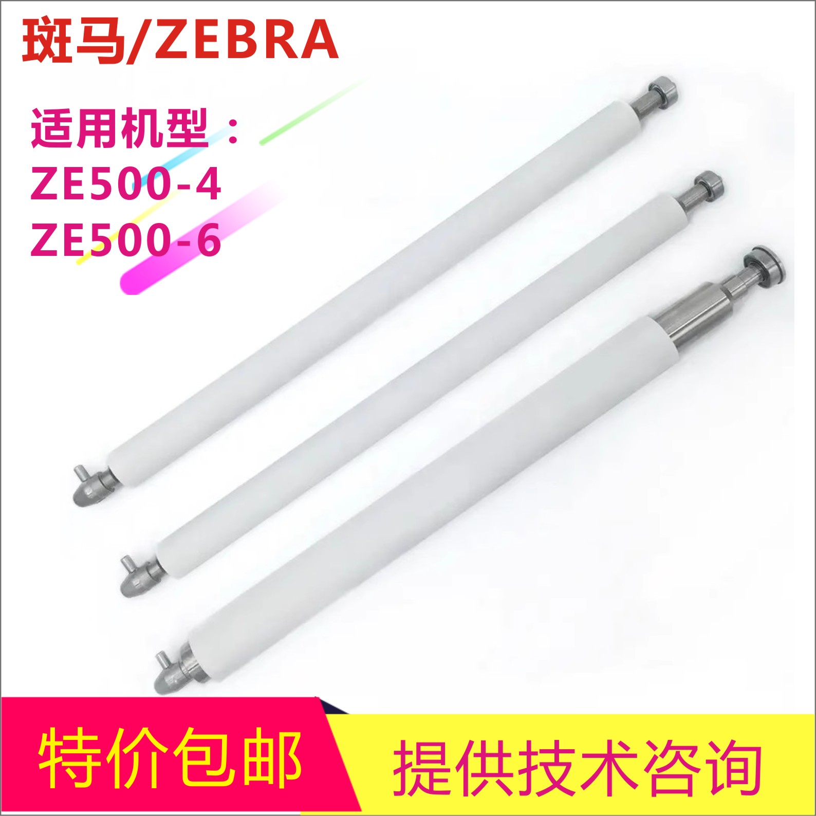 Zebra Zebra ZE500 Glue Roller ZE500-4 -6 Roller Barcode Printer Accessories Press Paper Roll-Taobao