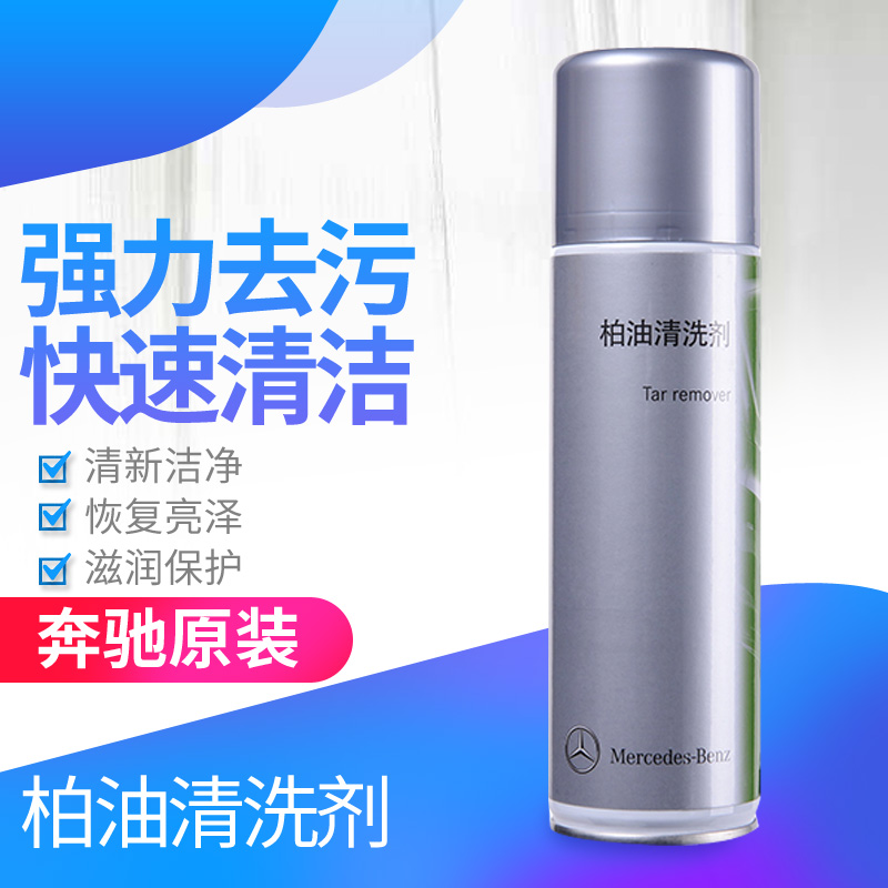 Asphalt cleaning agent white car asphalt cleaner does not hurt the paint surface parking oil glue remove glue car wash liquid