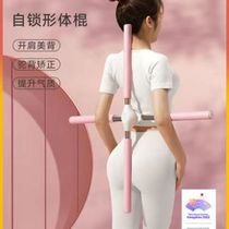 Open shoulder backer correcting humpback theorist stainless steel body stick yoga shuchan cross dance standing gesture training woman