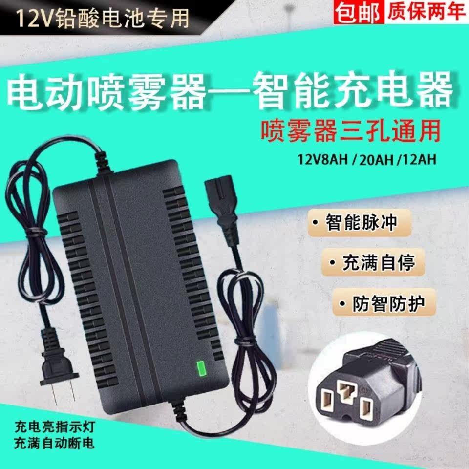 Agricultural 12-volt sprayer charger 12V8AH12AH20AH battery charger three-hole smart universal fast charge