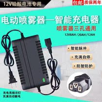 Agricultural 12 V sprayer charger 12V8AH12AH20AH battery charger triple hole intelligent universal quick charge