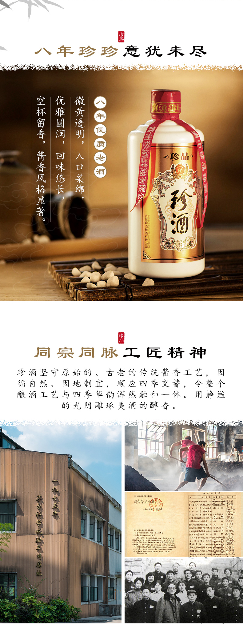 珍酒 珍品 酱香型白酒 53度 整箱500ml*6瓶装 酒厂直营 图3