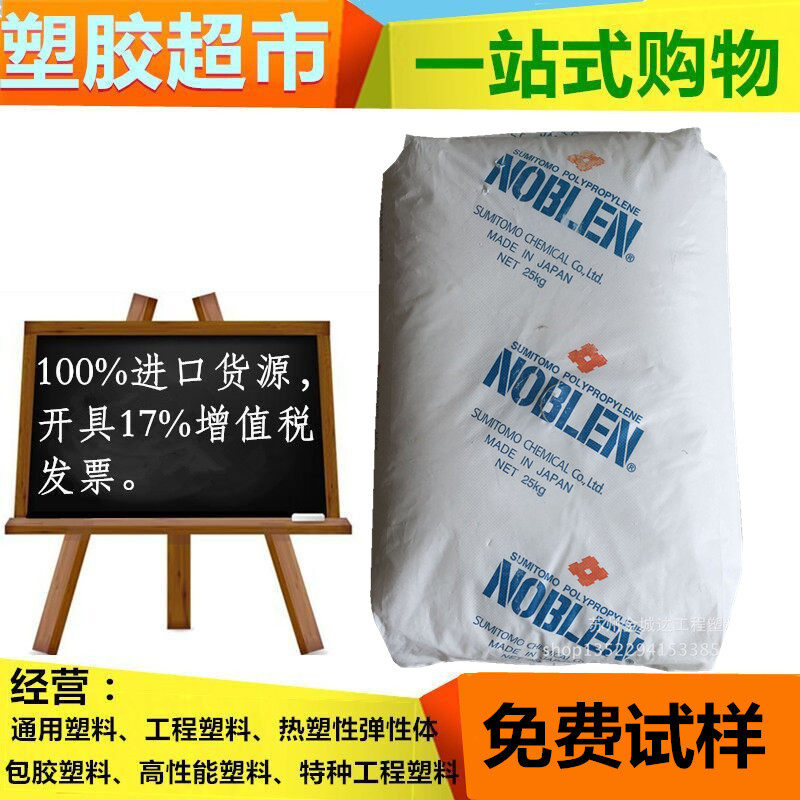 PP Japan Sumitomo W531A random copolymer injection molding grade Transparent grade PP high temperature resistant plastic raw materials